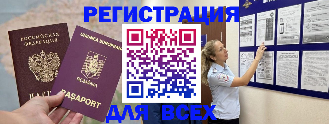 временная регистрация законно в Сураже
